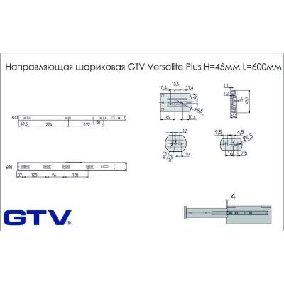 Направляюча кулькова GTV 600 VERSALITE PLUS з доводчиком (1,5 мм)